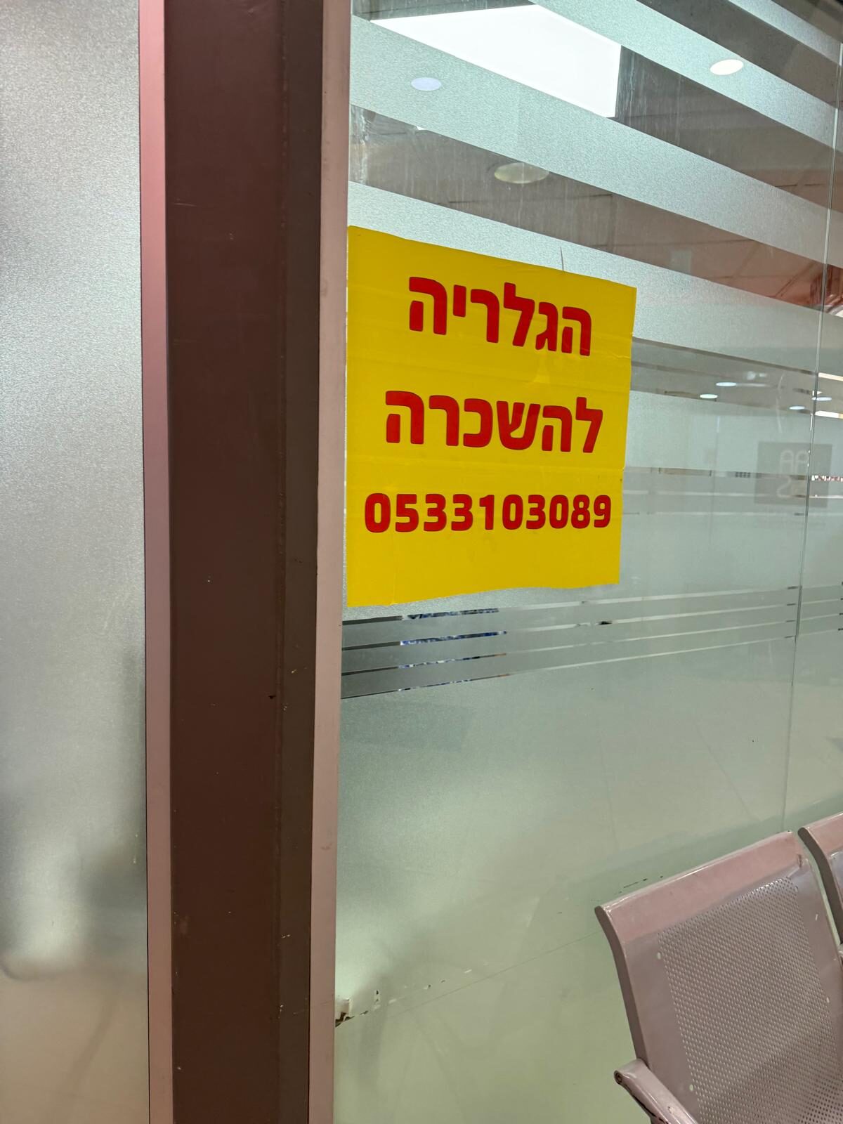 Prime Commercial Space, For Rent: Nahal Dolev 19, Beit Shemesh, Ramat Beit Shemesh Aleph