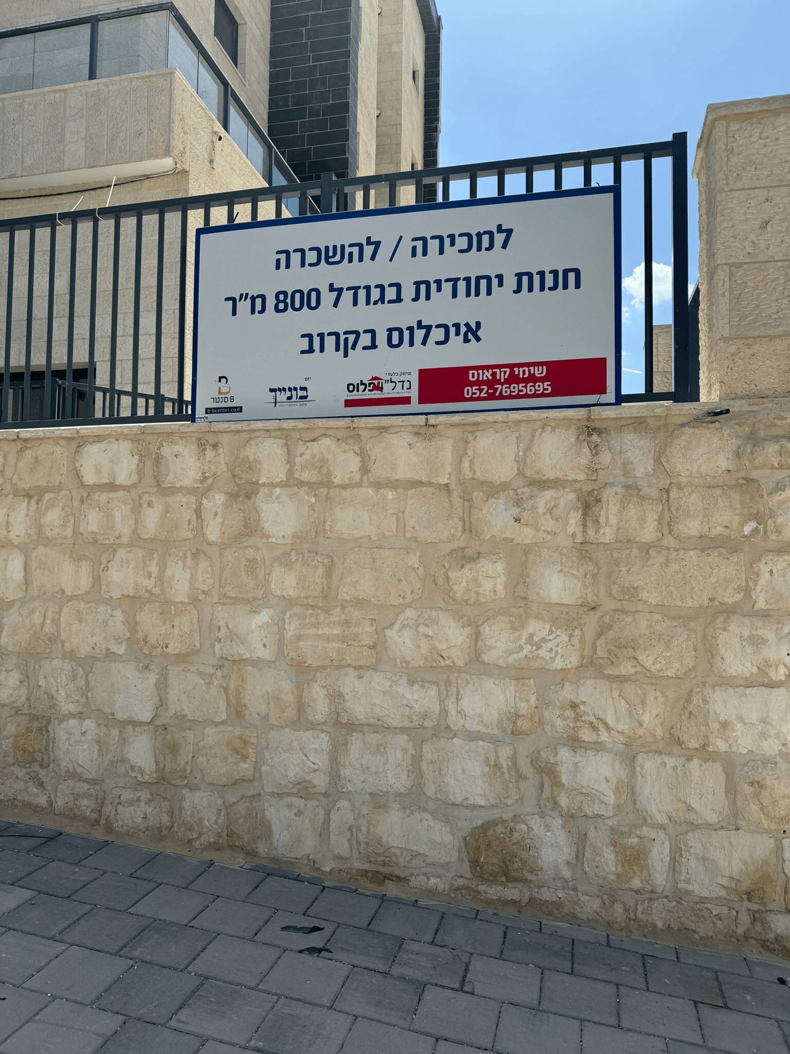 rare opportunity Commercial, For Sale, For Rent: Nahal Tze'elim 9, Beit Shemesh, Ramat Beit Shemesh Aleph 1